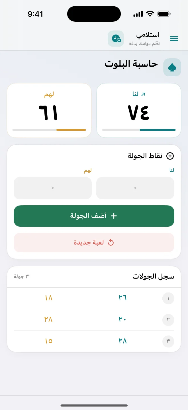 شاشة حاسبة نقاط البلوت