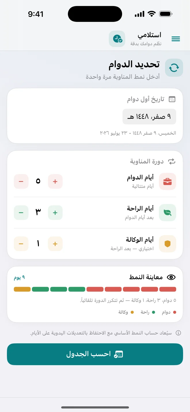 شاشة إنشاء نمط المناوبة